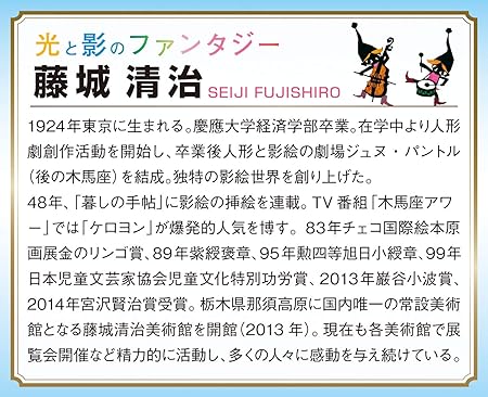 Seiji Fujishiro Collection Jigsaw Puzzle