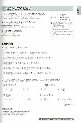Nihongo So-Matome (Japanese Summary) N3 Grammar ("JLPT" Preparation) Paperback – March 23, 2010