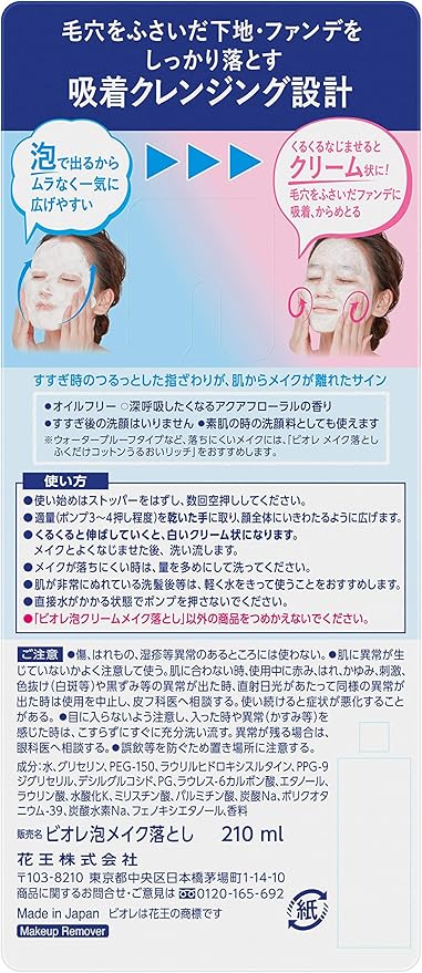 Biore Foam Cream Makeup Remover, 7.4 fl oz (210 ml), Removes Pore Base and Fonde, Oil-Free, W Face Wash Not Required, Cleansing