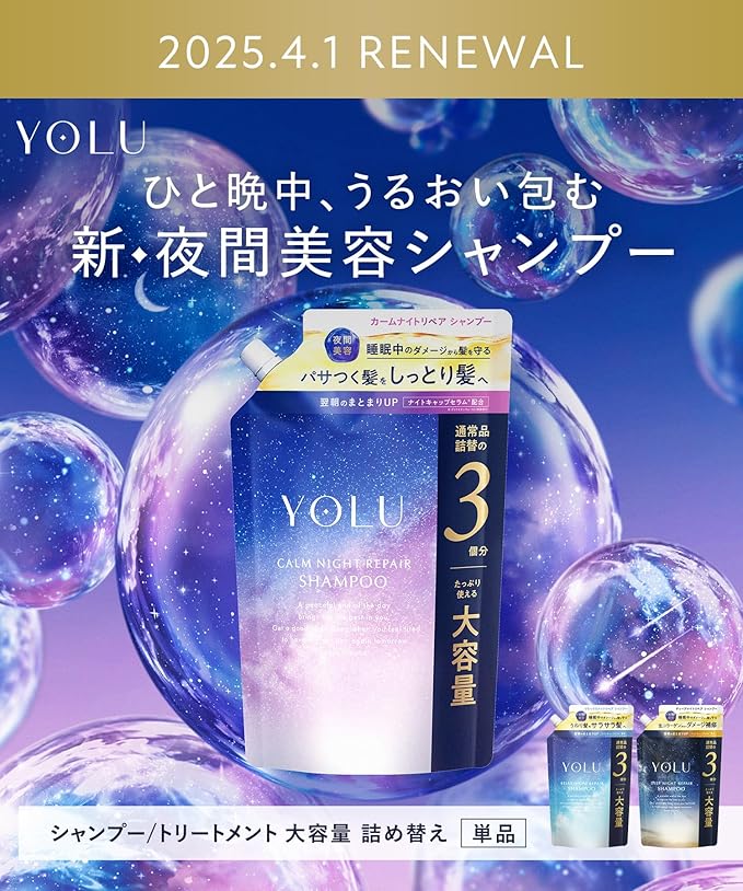 YOLU Yol Treatment, Refill, Large Capacity, Calm Night Repair