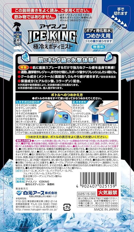 ICE KING Super Cold Body Mist Fragrance Free Refill 4.8 fl oz (140 ml) Cooling Spray