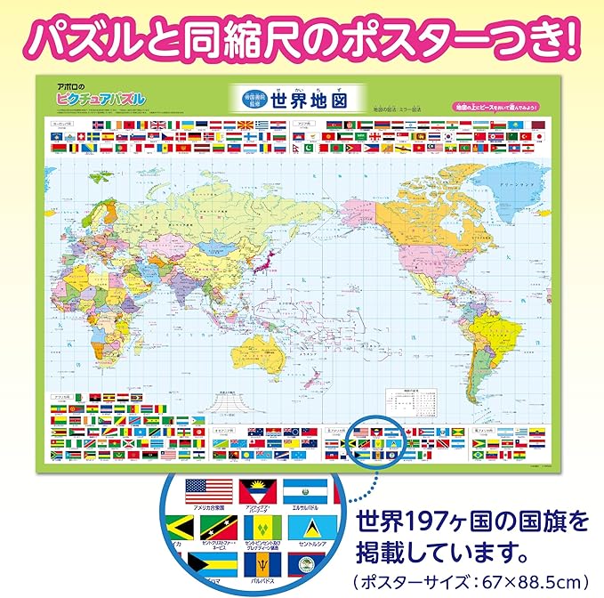 EPOCH EPOCH Educational World Map 106 Piece Set of 4 with Color Poster 20-105 Children Puzzle