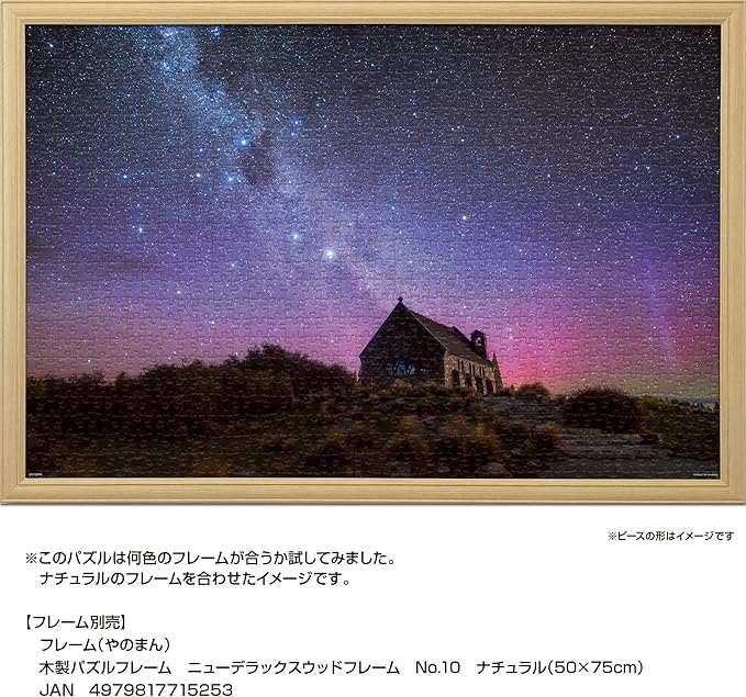 Yanoman 10-1494 Jigsaw Puzzle KAGAYA Church of the Good Shepherd and Aurora (New Zealand) 10-1494 (50 x 75 cm) Jigsaw Puzzle (Made in Japan), Includes Service Card and Tricets