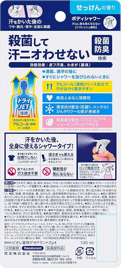 Biore Z Medicated Body Shower, Soap Scent, 3.4 fl oz (100 ml) (Quasi-drug) (Shower Directly on Sweat Skin, Sterilized, Won't Show Sweat