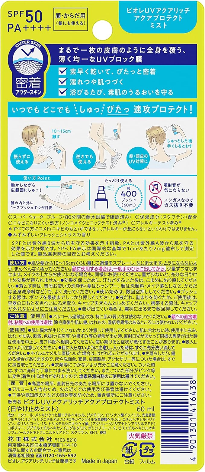 Biore UV Aquarich Aqua Protect Mist 60ml (x1)
