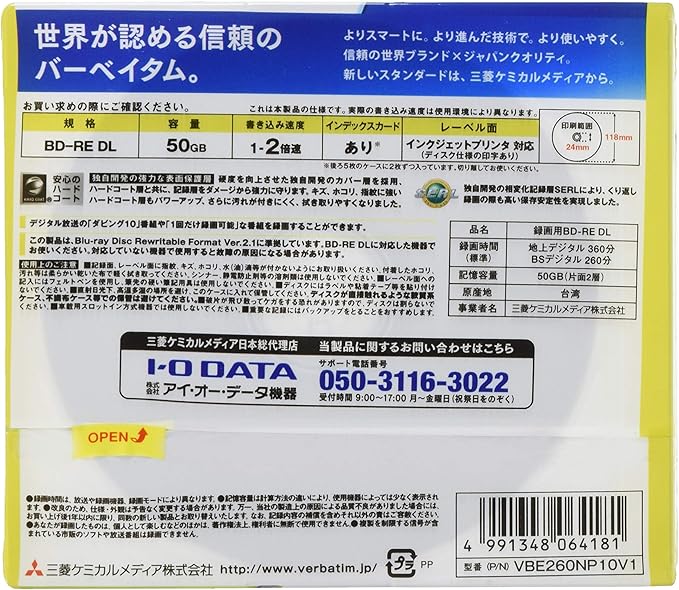Verbatim BD-RE VBE130NP50SV1 (1 layer on one side / 1-2 times / 50 sheets) & Verbatim for reversal recording, BD-RE DL VBE260NP10V1 (2 layer on one side / 1-2X speed / 10 sheets)