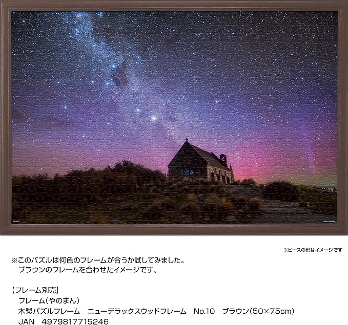 Yanoman 10-1494 Jigsaw Puzzle KAGAYA Church of the Good Shepherd and Aurora (New Zealand) 10-1494 (50 x 75 cm) Jigsaw Puzzle (Made in Japan), Includes Service Card and Tricets