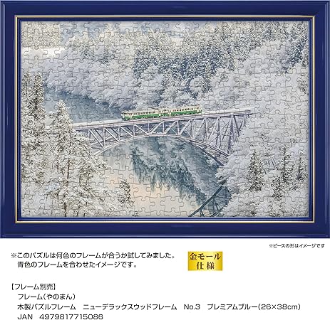 Yanoman 03-954 Jigsaw Puzzle, Made in Japan, 300 Piece Jigsaw Puzzle, Silver World Valley and Tadami Line (Fukushima) (10.2 x 15.0 inches (26 x 38 cm), Comes with Glue Spatula, Peace Claiming Postcard