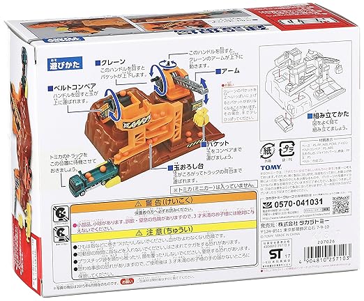 Tomica action construction site