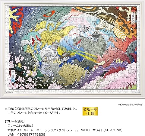 Yanoman 10-1483 Godzilla Jigsaw Puzzle, Fuji Kaiju Warfare, 10.7 x 29.5 inches (50 x 75 cm), Made in Japan, Comes with Glue and Spatula, Peace Claim Card Included