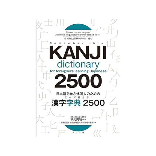 For foreigners learning Japanese, this is how you can remember! Kanji Dictionary 2500