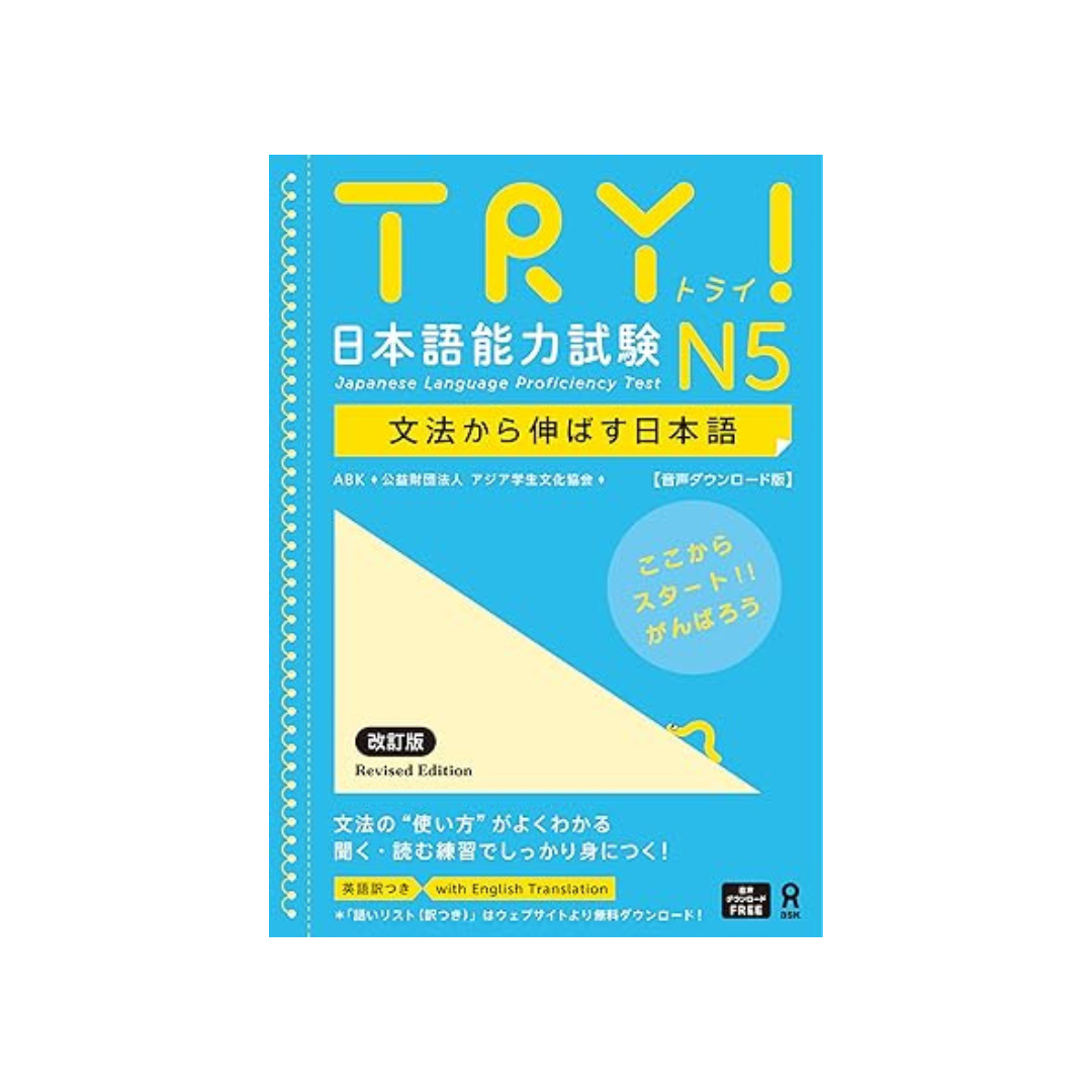 Try! Japanese Language Proficiency Test N5 Revised Edition