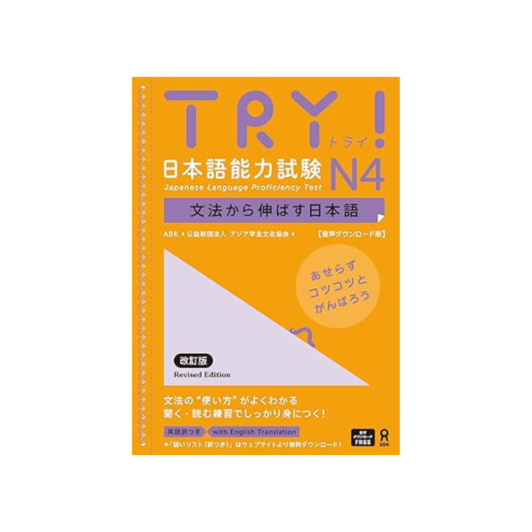 Try! Japanese Language Proficiency Test N4 Revised Edition