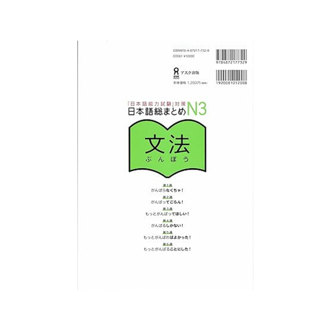 Nihongo So-Matome (Japanese Summary) N3 Grammar ("JLPT" Preparation) Paperback – March 23, 2010