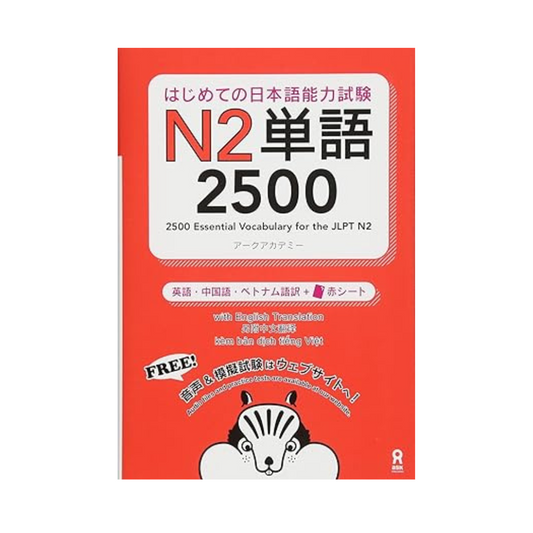 Hajimete no Nihongo Nouryoku-shiken N2 Tango 2500 (English/Chinese/Vietnamese Edition) (Hajimete no Nihongo Nouryoku-shiken Vocabulary) Paperback – October 29, 2016