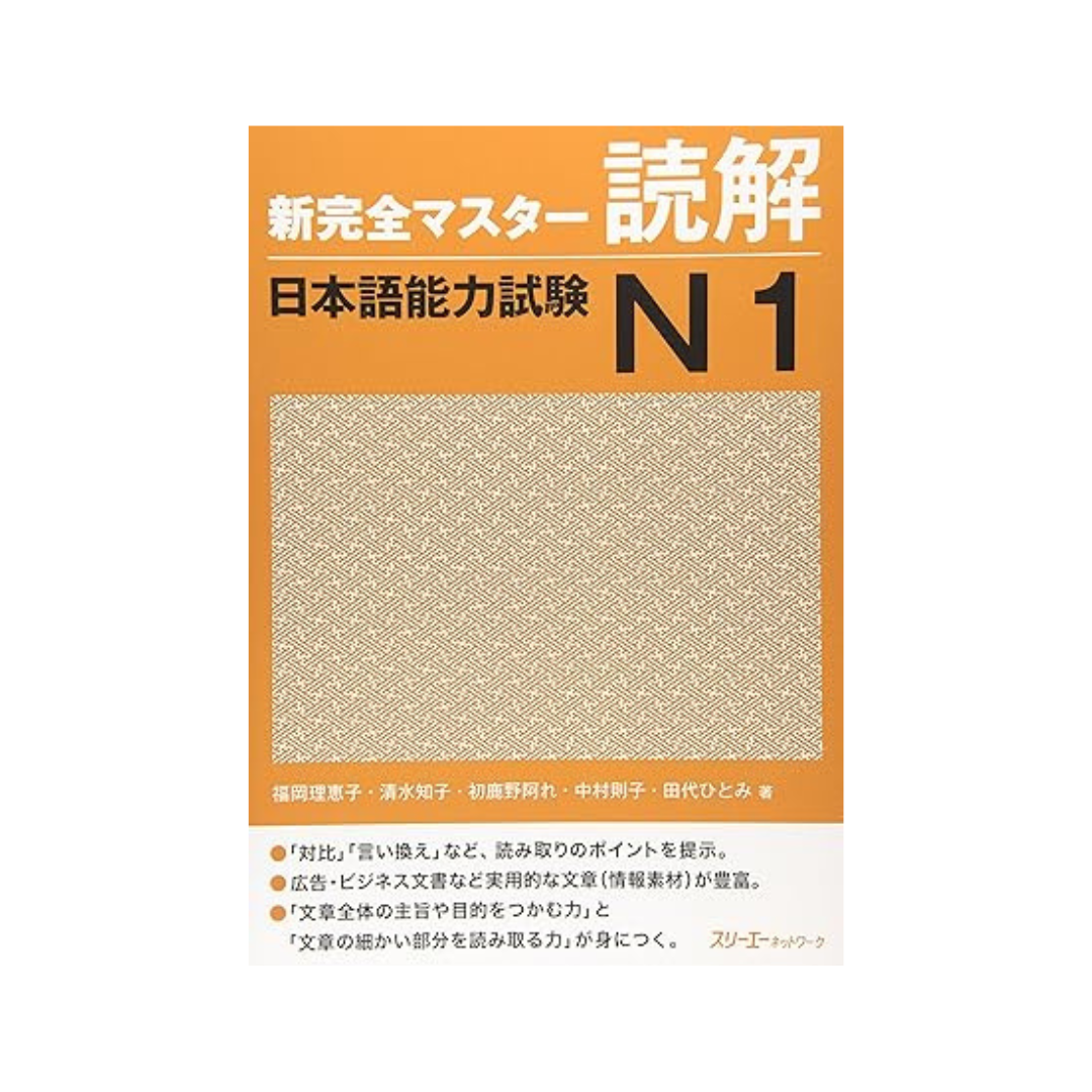 Kanzen Master Reading Comprehension JLPT N1