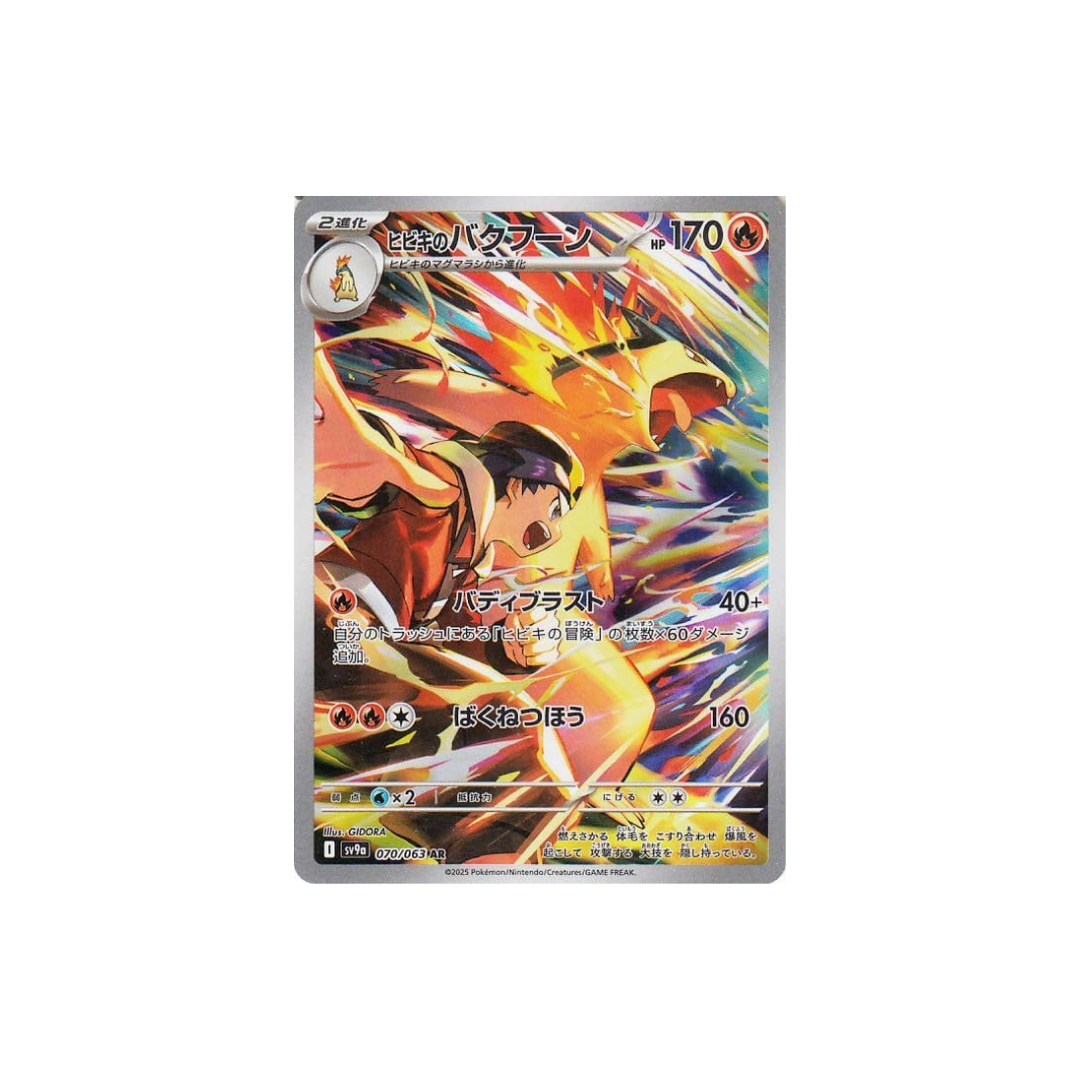 Pokemon Card Game SV sv9a Enhanced Expansion Pack Hot Air Arena Hibiki Bakhun AR (070/063) | Pokéka-Flame 2 Evolution
