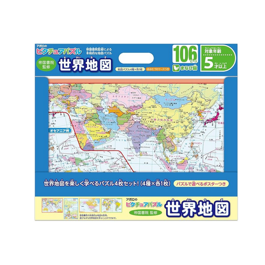 EPOCH EPOCH Educational World Map 106 Piece Set of 4 with Color Poster 20-105 Children Puzzle