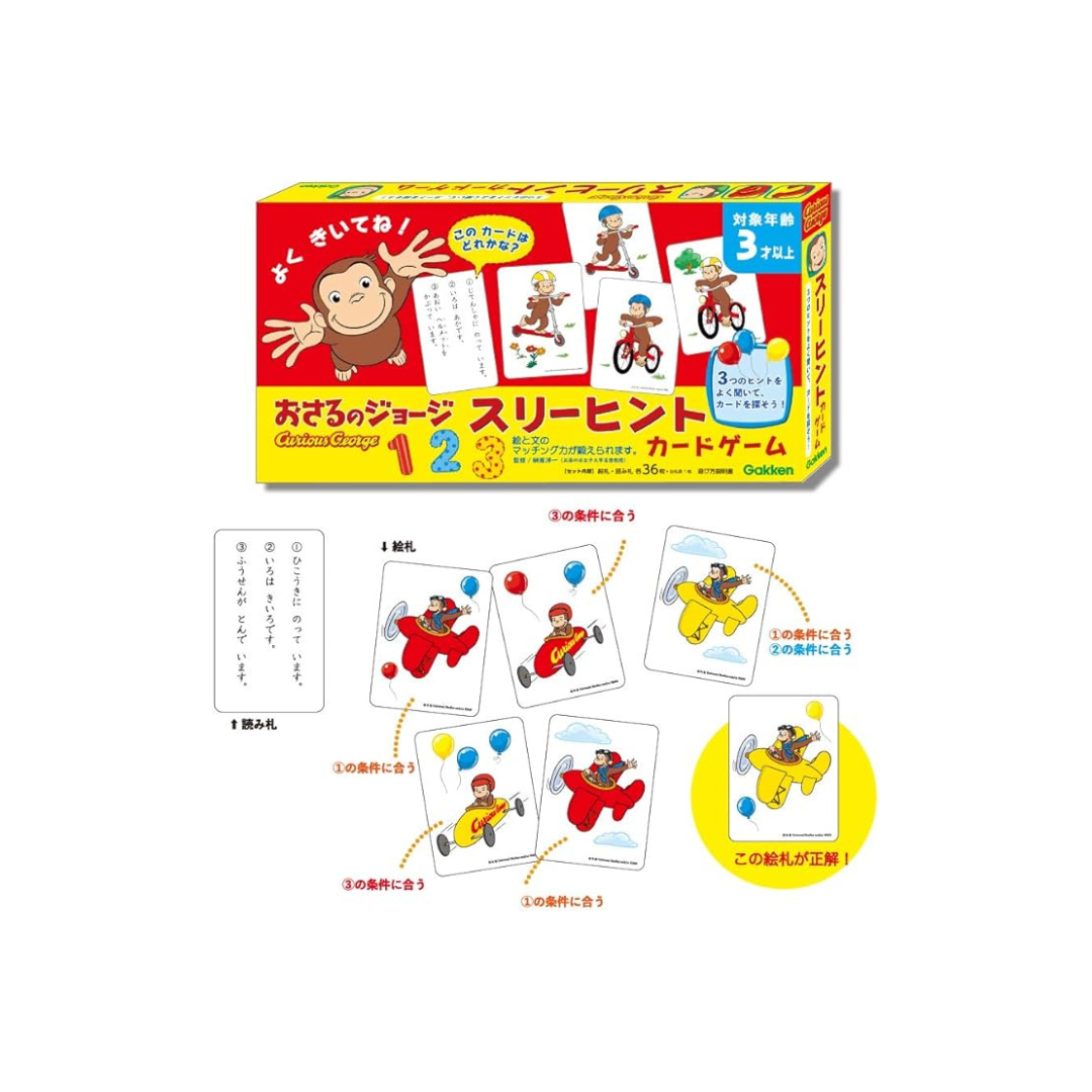 Gakken Sta:Full 83066 Curious George Three Tips Card Game (Age:3 Years and Up)