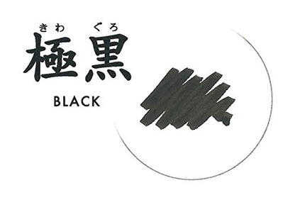 Sailor Fountain Pen Ink Bottle Kiwaguro Black Carbon Pigment Ink 50ml 13-2002-220