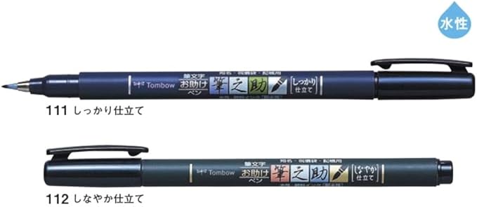 Tombow GCD-111/112 Brush Letter Helper Sign Pen [Water-Bsed] Fudenosuke Firm & Supple Tailoring Pack, Set of 2