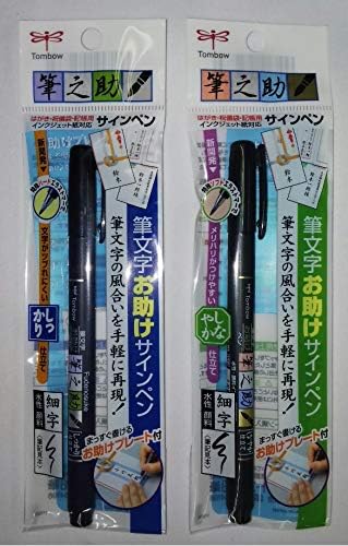 Tombow GCD-111/112 Brush Letter Helper Sign Pen [Water-Bsed] Fudenosuke Firm & Supple Tailoring Pack, Set of 2