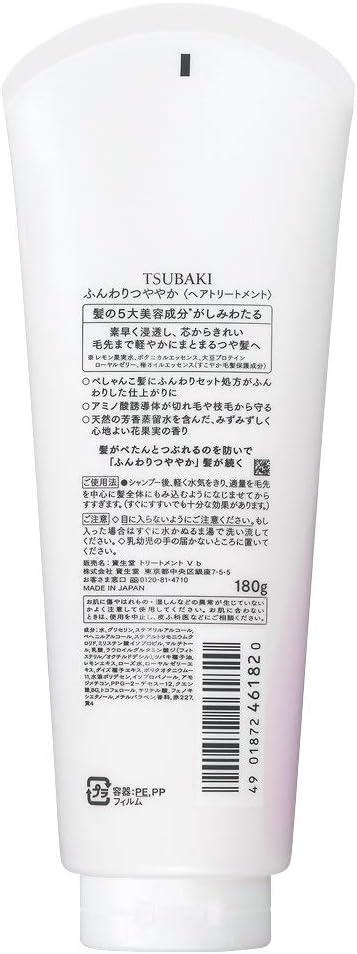 Tsubaki Soft and Shiny Hair Treatment 180g