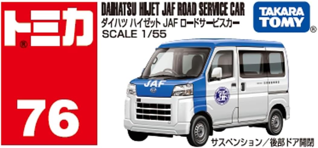 Takara Tomy Tomica No.76 Daihatsu Hijet JAF Road Service Car (Box), Mini Car, Toy for 3 Years and Up