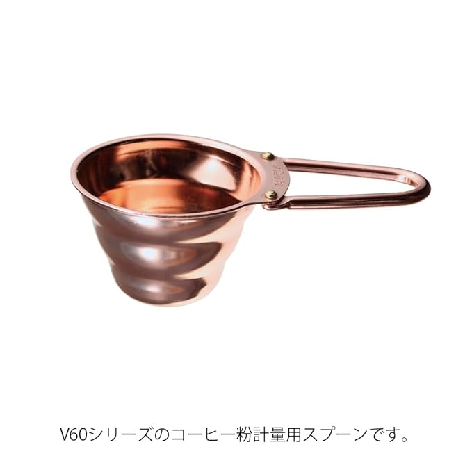 Hario V60 Coffee Measuring Spoon, Copper, M-12cp