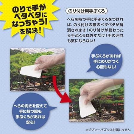 Yanoman Jigsaw Puzzle Glue Perfect Set (Puzzle Rescue)