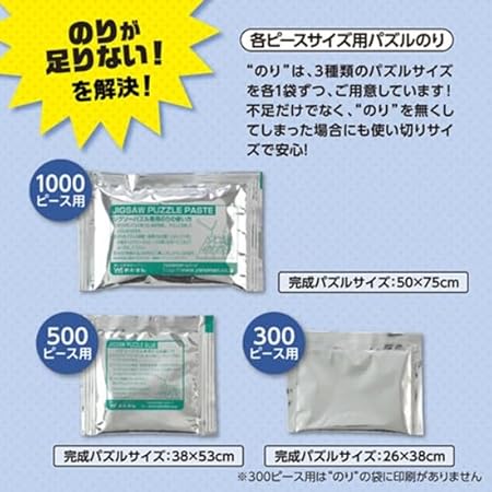 Yanoman Jigsaw Puzzle Glue Perfect Set (Puzzle Rescue)