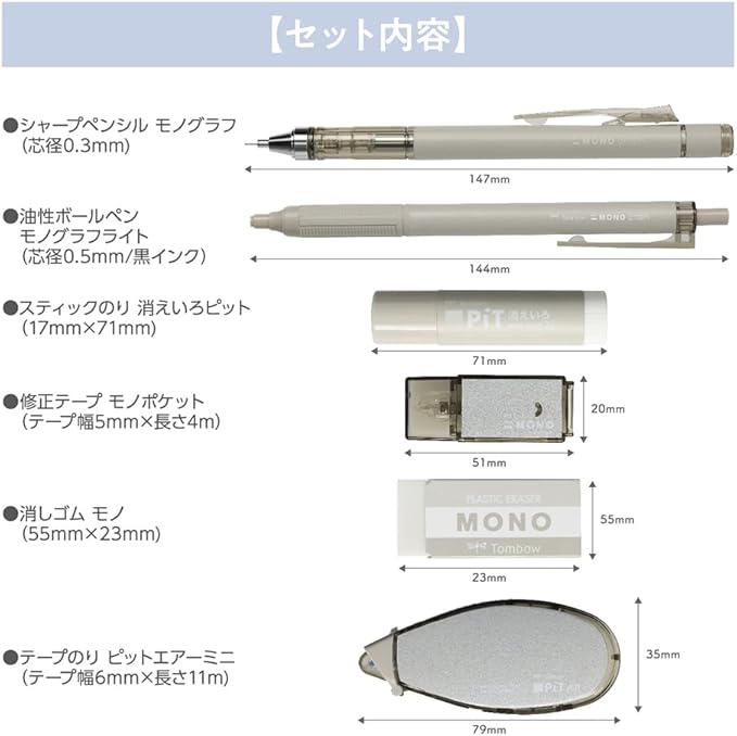 TOMBOW PCC-643AAZ MONO PIT Stationery Set, 6 Pieces, Ash Color, Taupe Mechanical Pencil, 0.3mm Set