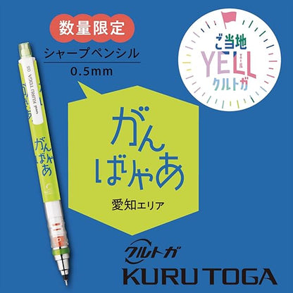 Kurutoga Mechanical Pencil, 0.5 Limited YELL Ganbaria M54501PL.Y11