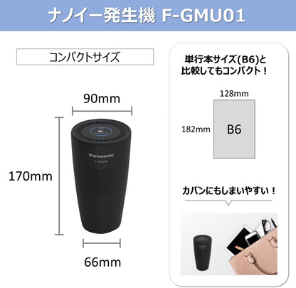Panasonic Nanoe X 4.8 Trillion Generation Unit Black F-GMU01-K with USB Power Cord for Use in Cars, Offices, and Outings to Keep Nearby Air Clean