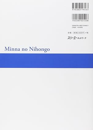 Nihongo Shokyu 2 Honsatsu (Everyone's Japanese Elementary 1 Textbook) 2nd Edition Paperback – March 27, 2013