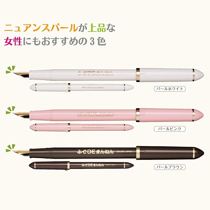 Sailor 12-0132-010 Fountain Pen, Fude DE Mannen, pearl brown (パールブラウン)