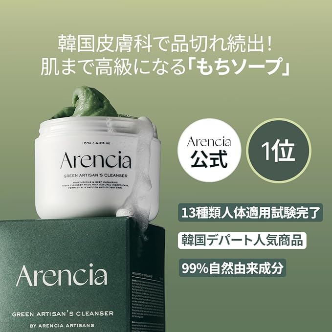 Arencia Green Rice Cake Fresh Cleanser - Moisturizing, Brightening, Deep Cleansing - Rice Water, Rice Powder, Green Tea Formulated - Natural, Vegan, No Animal Testing Korean Mochi Cleanser