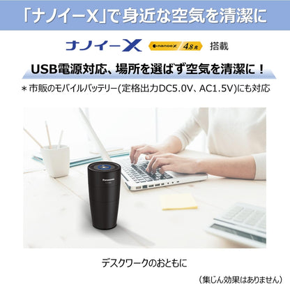 Panasonic Nanoe X 4.8 Trillion Generation Unit Black F-GMU01-K with USB Power Cord for Use in Cars, Offices, and Outings to Keep Nearby Air Clean