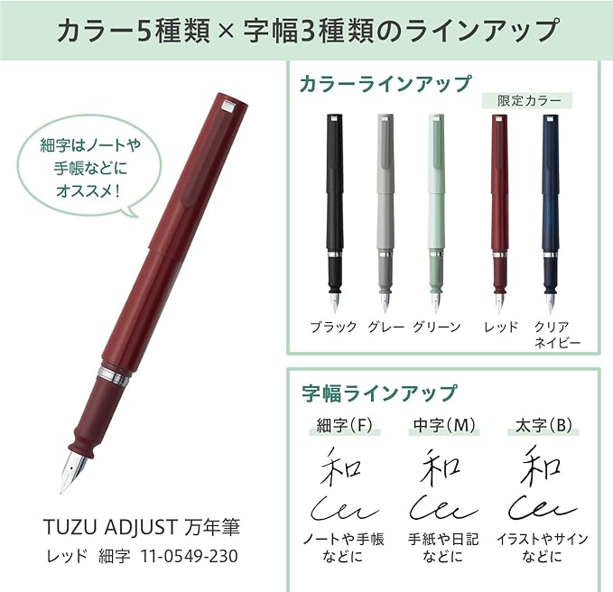 Sailor Fountain Pen, TUZU ADJUST Fountain Pen, Packaged, Red, Bold Point 11-0549-630