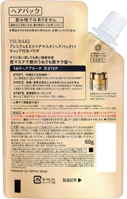 Tsubaki Premium EX Repair Mask Hair Pack 60g Pouch with Cap Perfect Size for Travel and Business Trip (1 Piece)