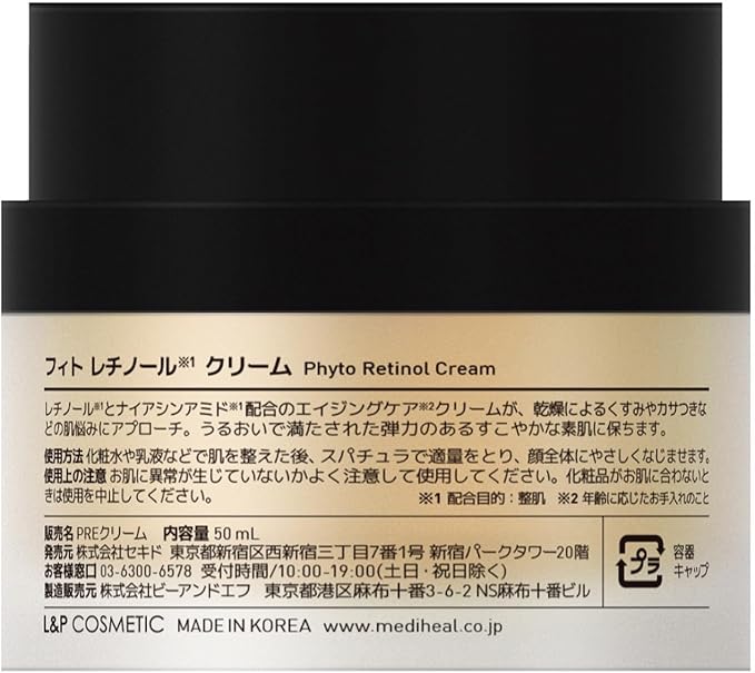 Mediheal Phitretinol Cream, 1.7 fl oz (50 ml), Plant-derived and Natural Retinol Synergies with Pure Retinol
