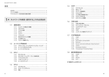 Yamaha Building a Network with Yamaha Routers and Switches Standard Textbook