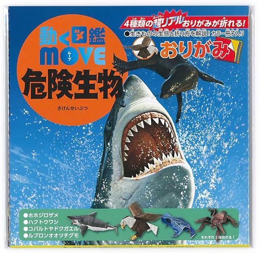 Moving Picture Book Move Origami 036505 Dangerous Creatures