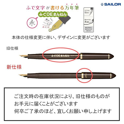 Sailor 12-0132-010 Fountain Pen, Fude DE Mannen, pearl brown (パールブラウン)