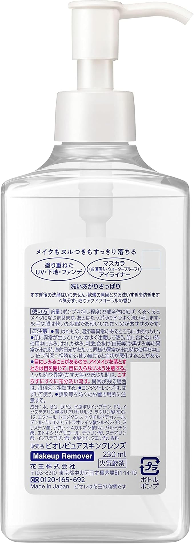 Bioré Pure Skin Cleansing Oil Makeup Remover