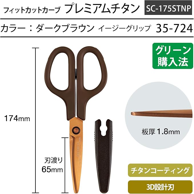 Plus 35-724 Scissors, Resistant to Dirt and Rust, Fit Cut Curve, Premium Titanium, Non-sticky, 30°, Continuous Sharpness Processing, Paper Box Packaging, Dark Brown
