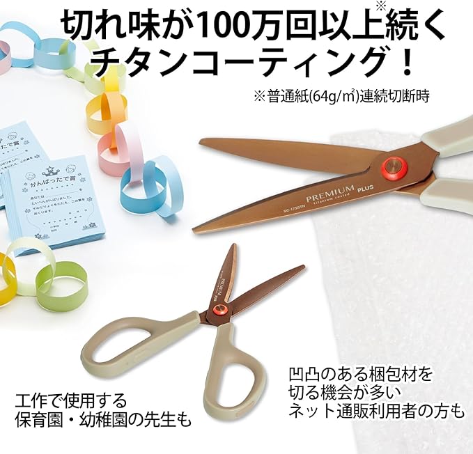 Plus SC-175STN 34-409 Slim Cut Curved Scissors, Premium Titanium, Stain and Rust Resistant, Non-Stick, Continuous Sharpness, Limited Edition, Retro Beige