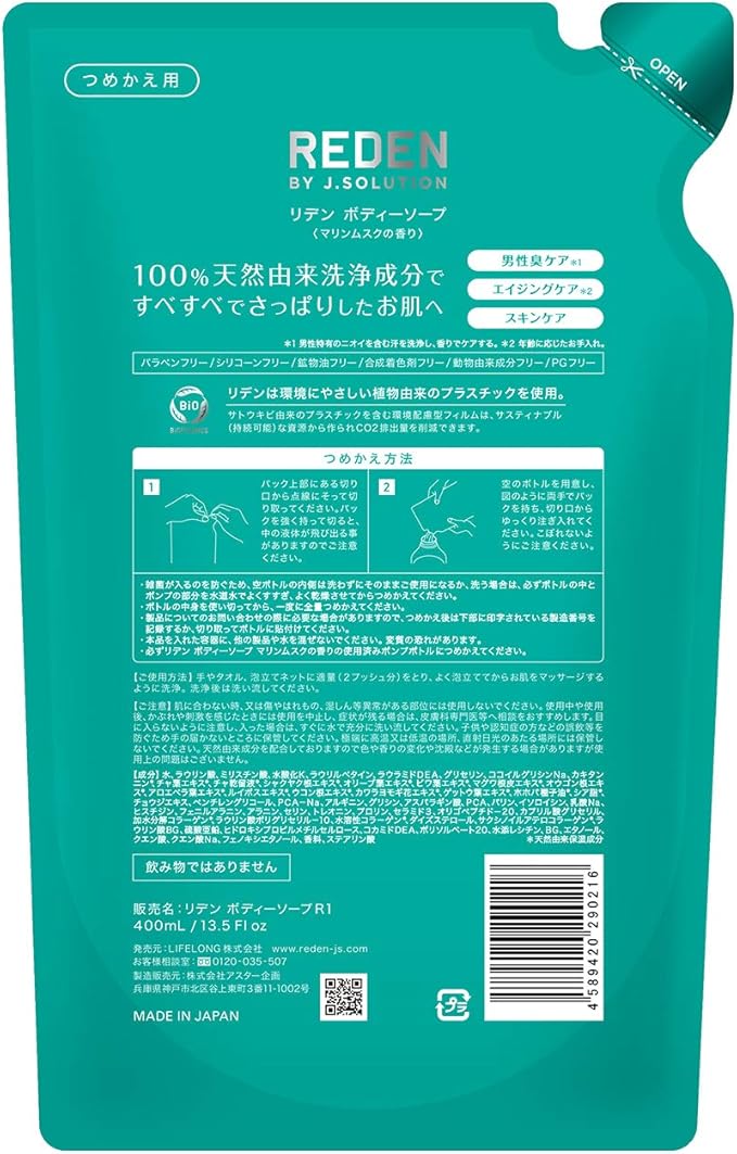 Reden Body Soap, Refill, 13.5 fl oz (400 ml), Marine Musk Scent