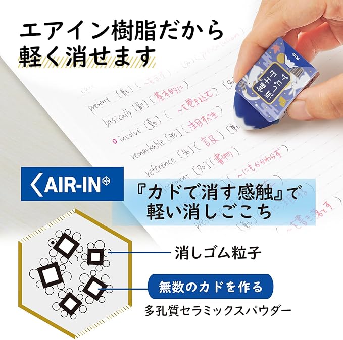 PLUS Eraser Air-in Mt. Fuji Eraser Moon Viewing.