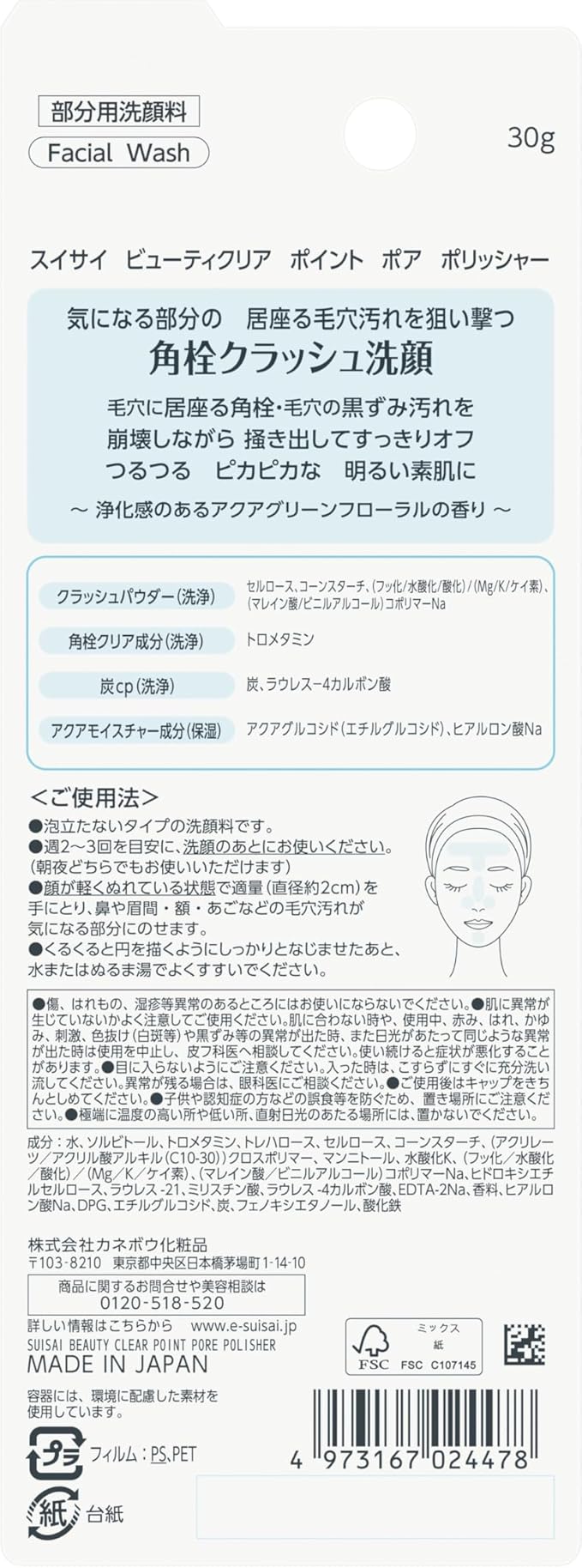 Suisai Beauty Clear Point Pore Polisher [Pore Care] [Square Plug Care] [Face Washing]